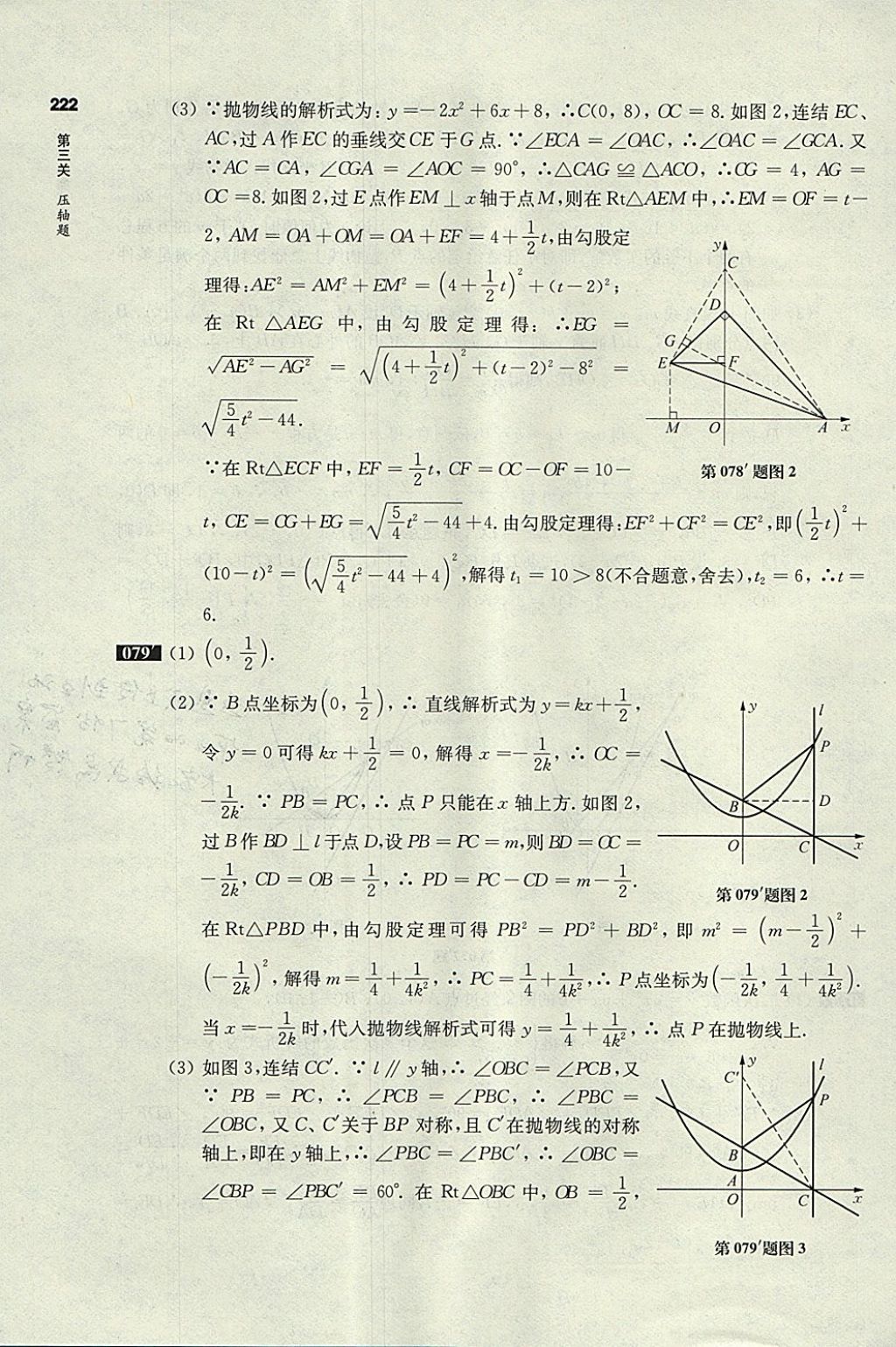 2018年百題大過關(guān)中考數(shù)學(xué)第三關(guān)壓軸題 參考答案第44頁