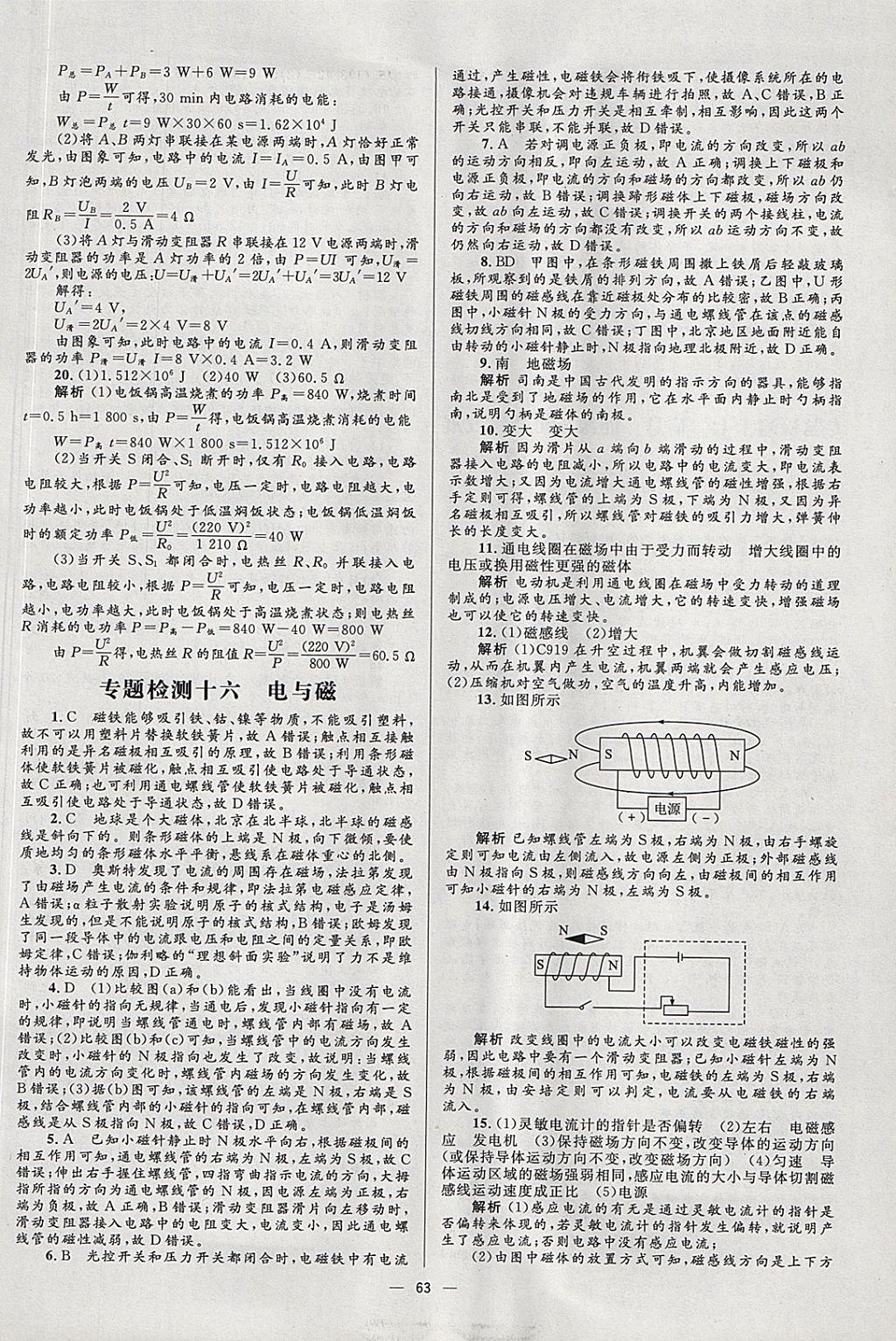 2018年中考高手物理 參考答案第63頁