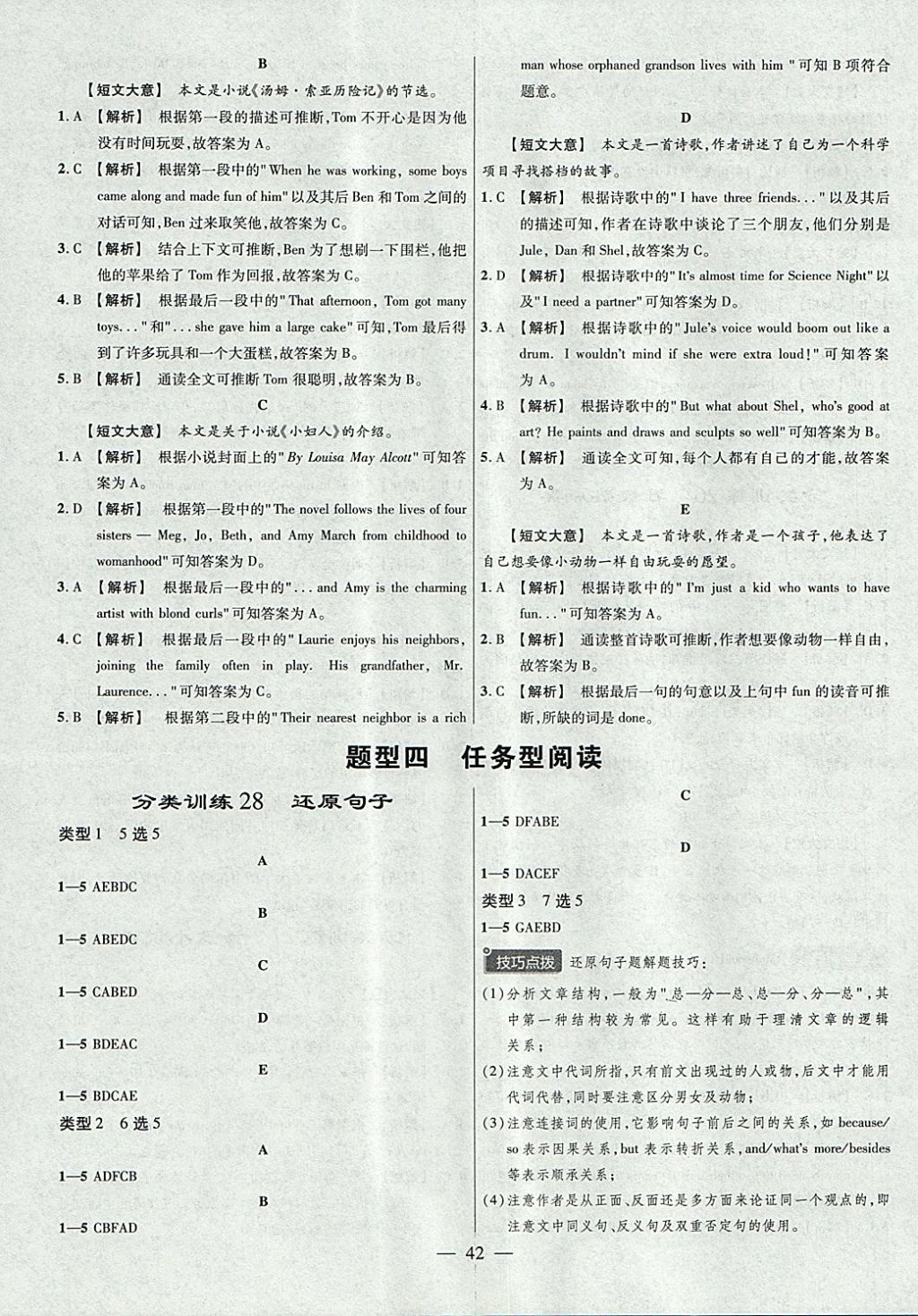 2018年金考卷全國各省市中考真題分類訓練英語第6年第6版 參考答案第42頁