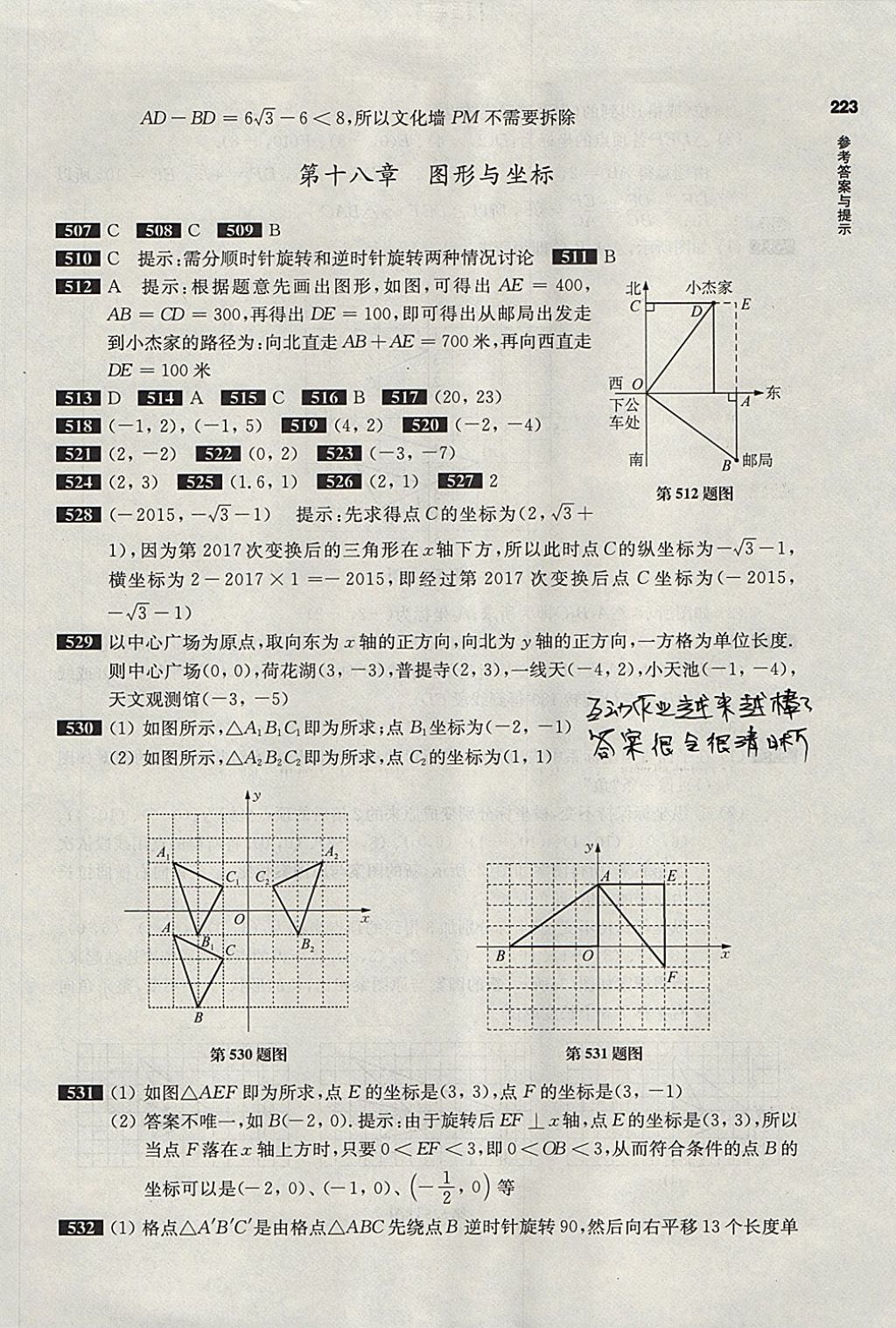 2018年百題大過關(guān)中考數(shù)學(xué)第一關(guān)基礎(chǔ)題 參考答案第27頁