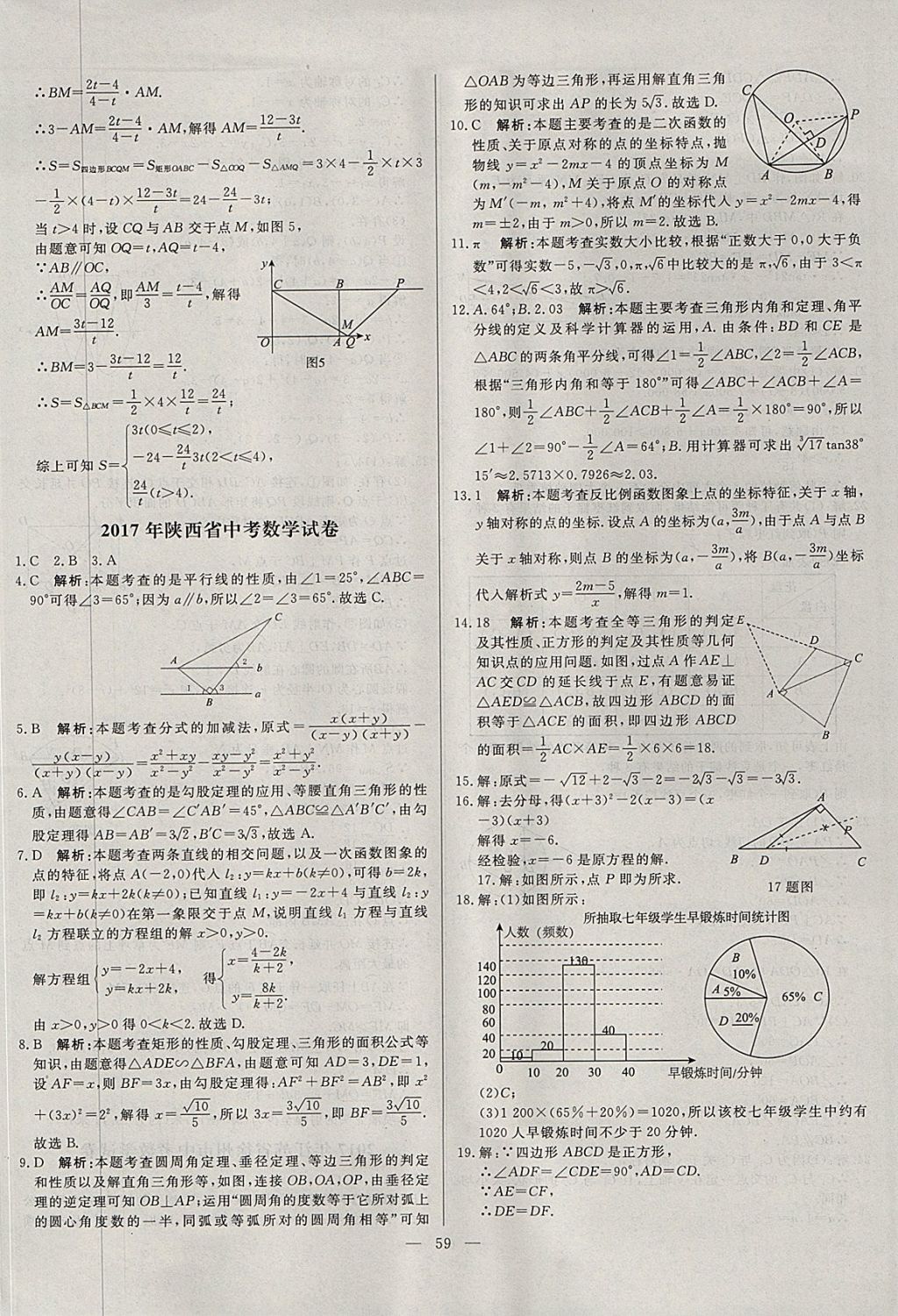 2018年启光中考全程复习方案中考试卷精选数学河北专版 参考答案第59页