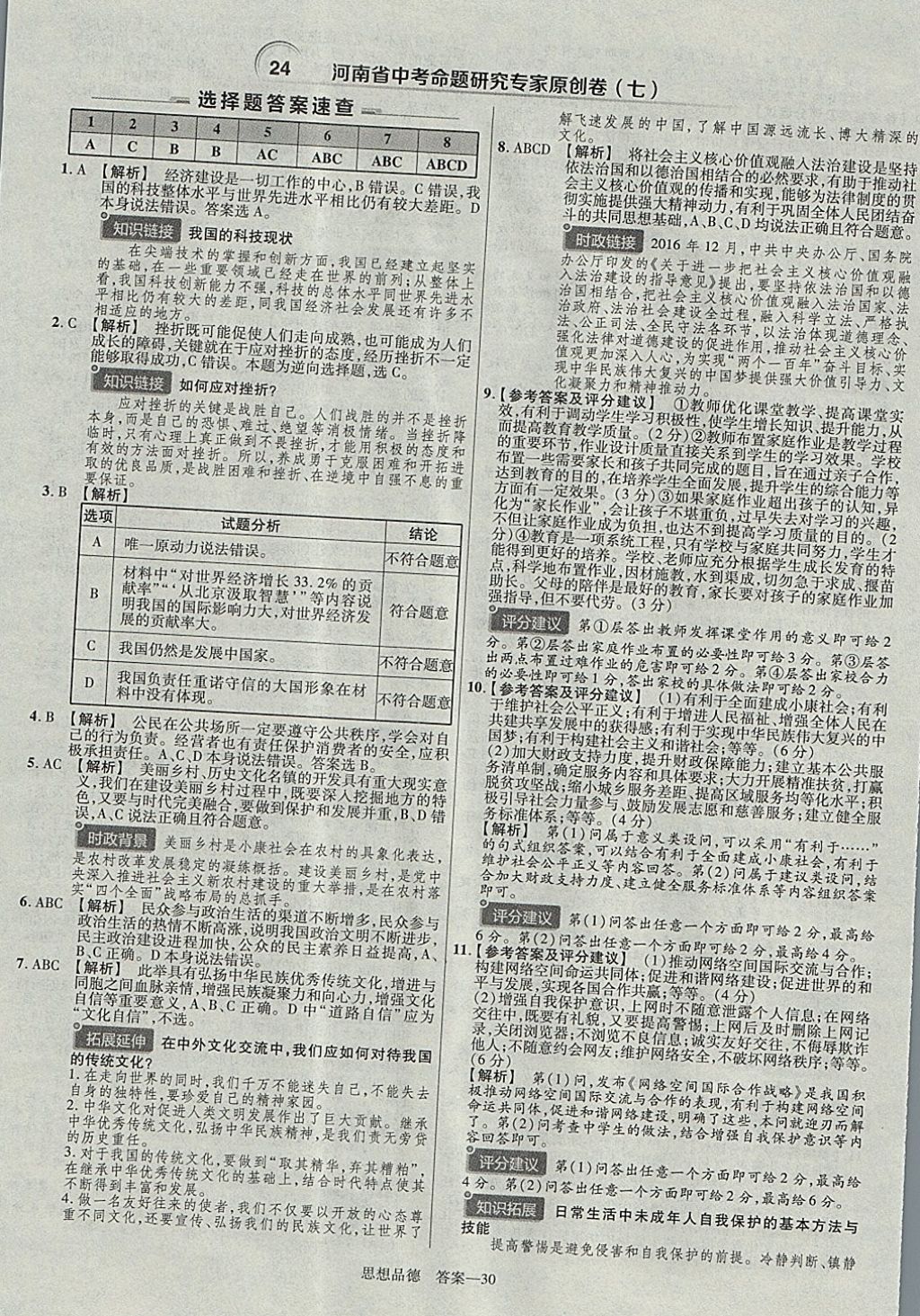 2018年金考卷河南中考45套匯編政治第9年第9版 參考答案第41頁