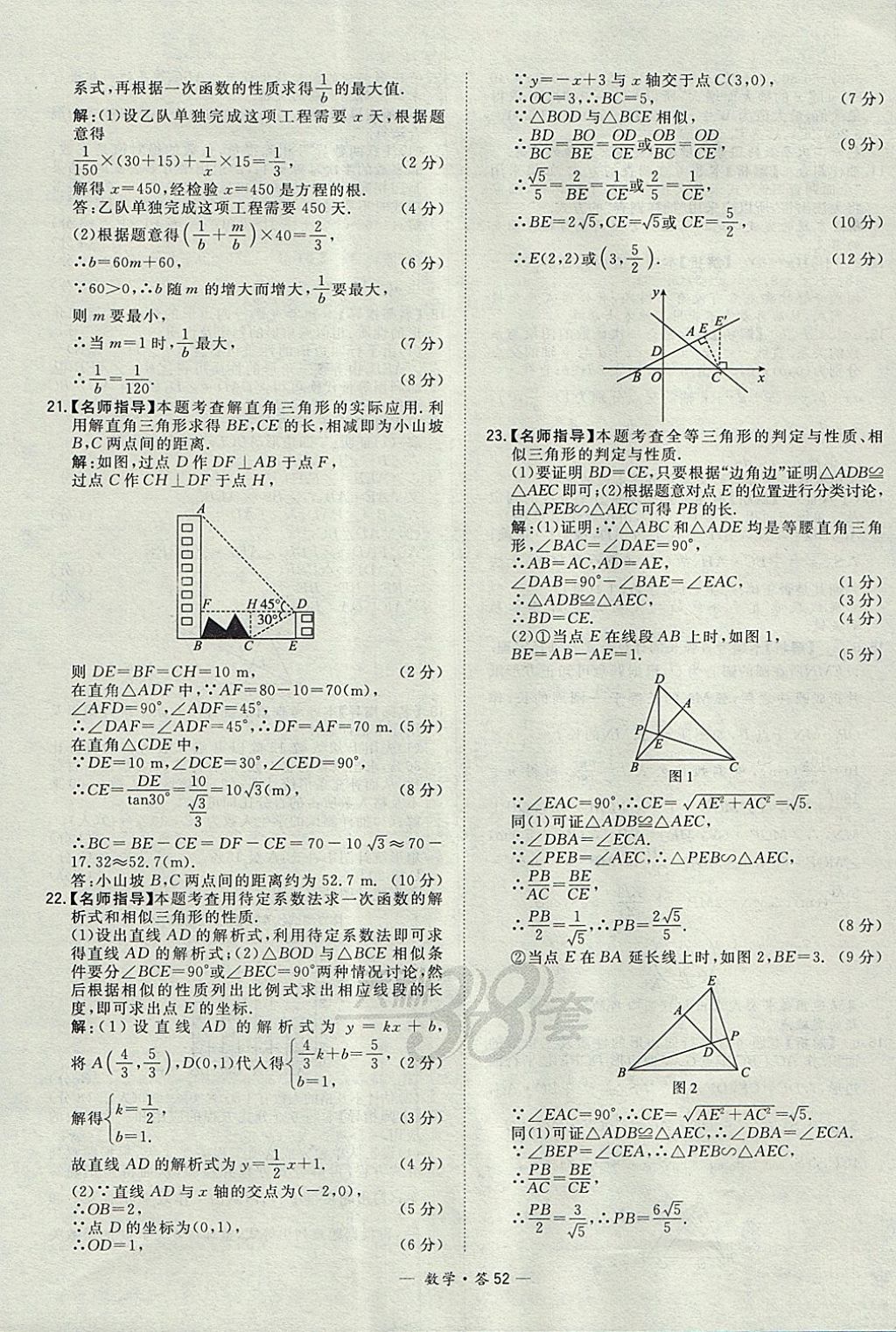 2018年天利38套牛皮卷浙江省中考试题精粹数学 参考答案第52页