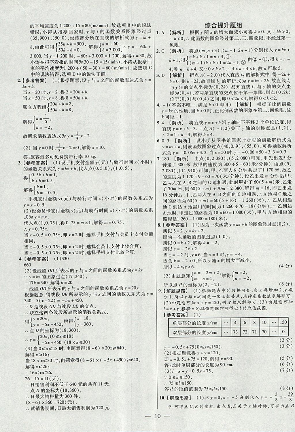 2018年金考卷全國各省市中考真題分類訓練數(shù)學第6年第6版 參考答案第10頁