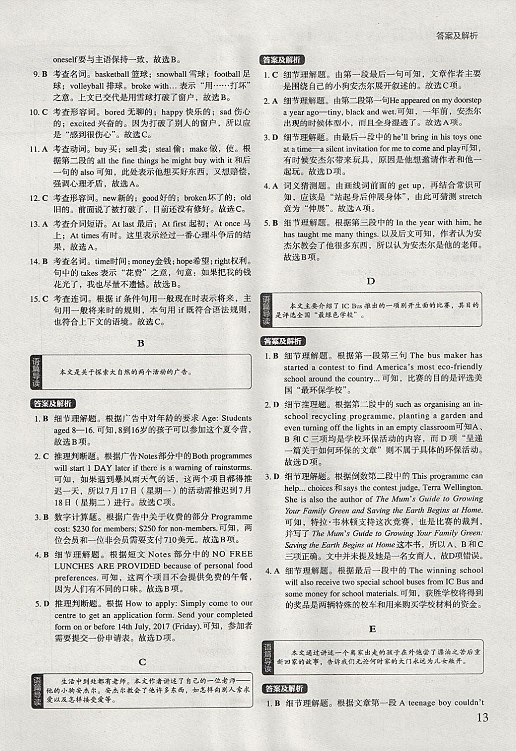 2018年初中英语进阶集训九年级加中考完形填空阅读理解 参考答案第13页