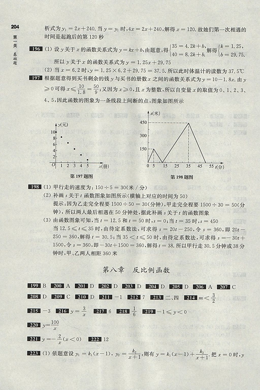 2018年百題大過關(guān)中考數(shù)學第一關(guān)基礎題 參考答案第8頁