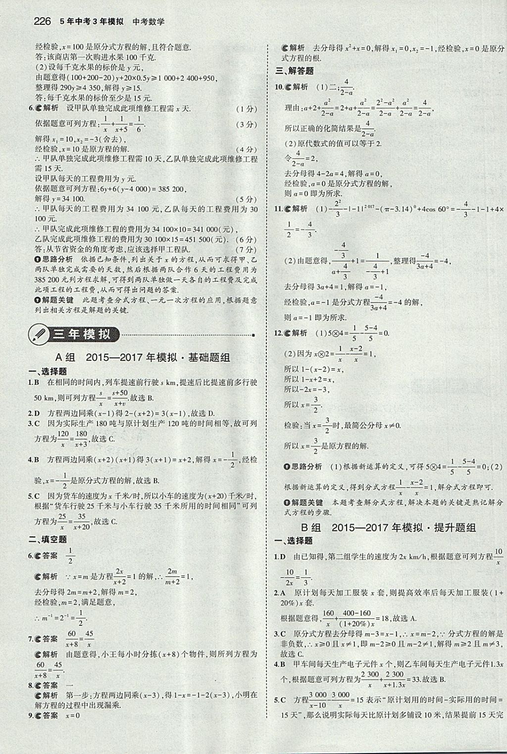 2018年5年中考3年模擬中考數(shù)學(xué)河北專用 參考答案第14頁