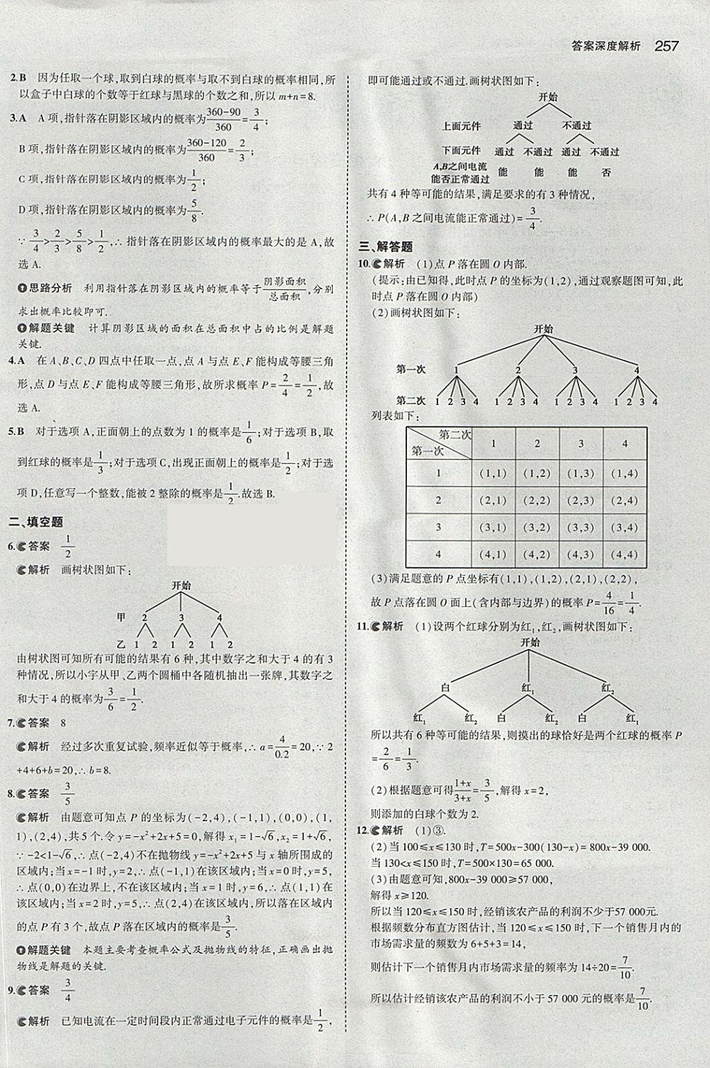 2018年5年中考3年模擬中考數(shù)學(xué)河北專用 參考答案第45頁