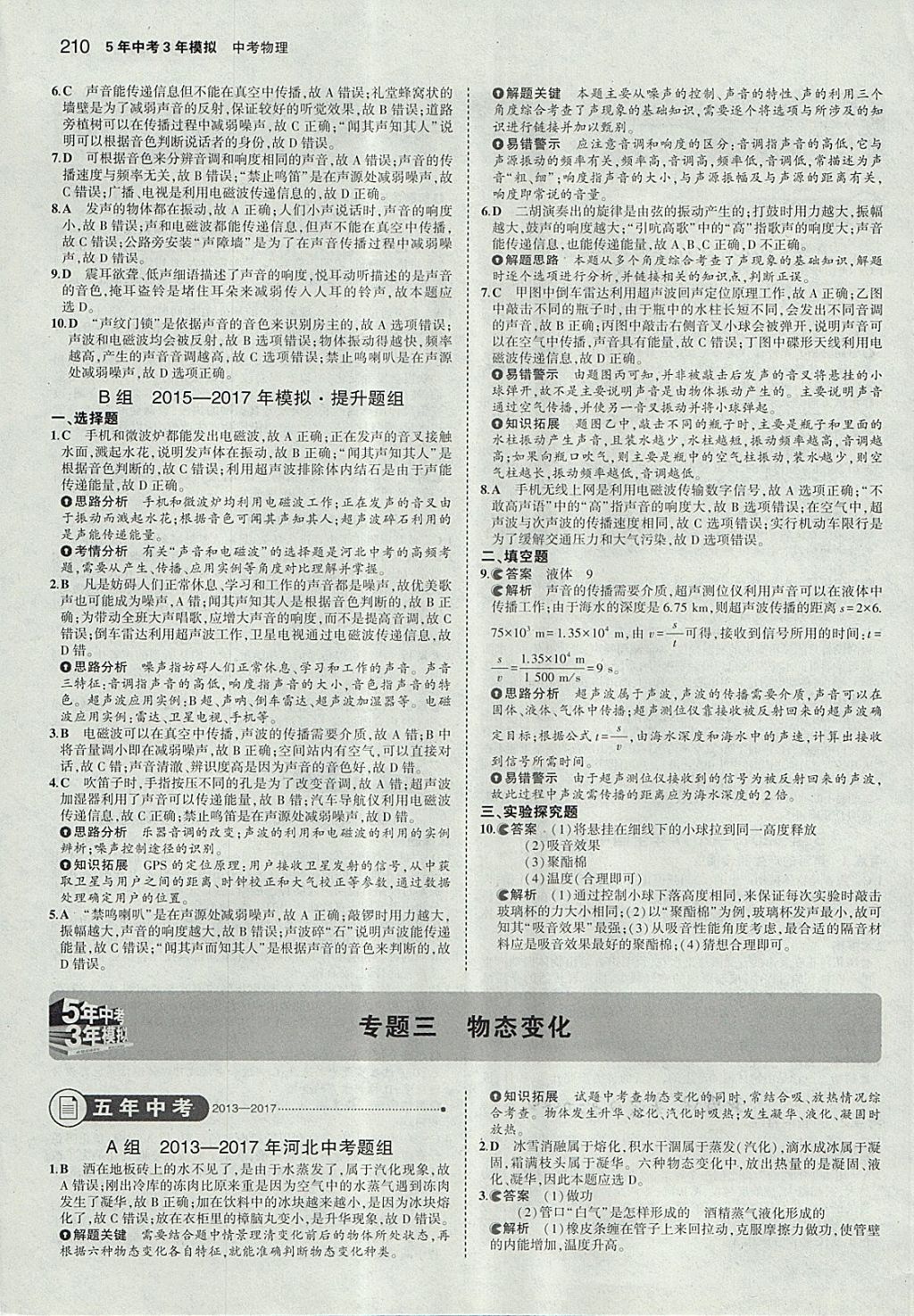 2018年5年中考3年模擬中考物理河北專用 參考答案第4頁(yè)