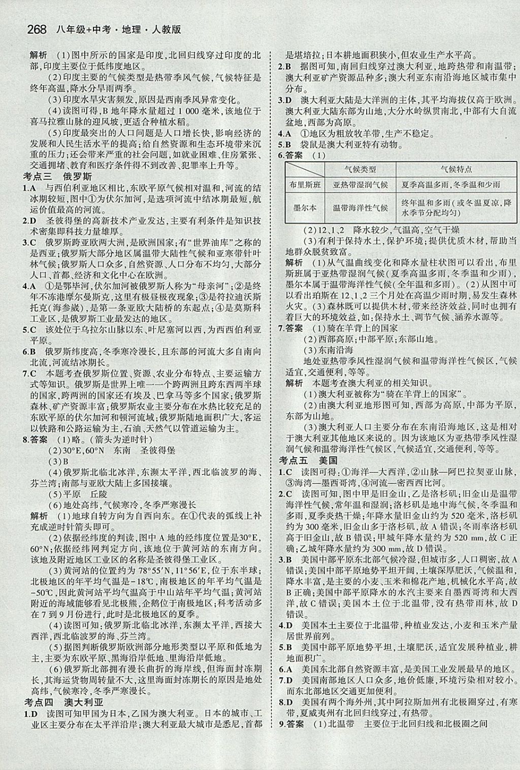 2018年5年中考3年模拟八年级加中考地理人教版 参考答案第12页