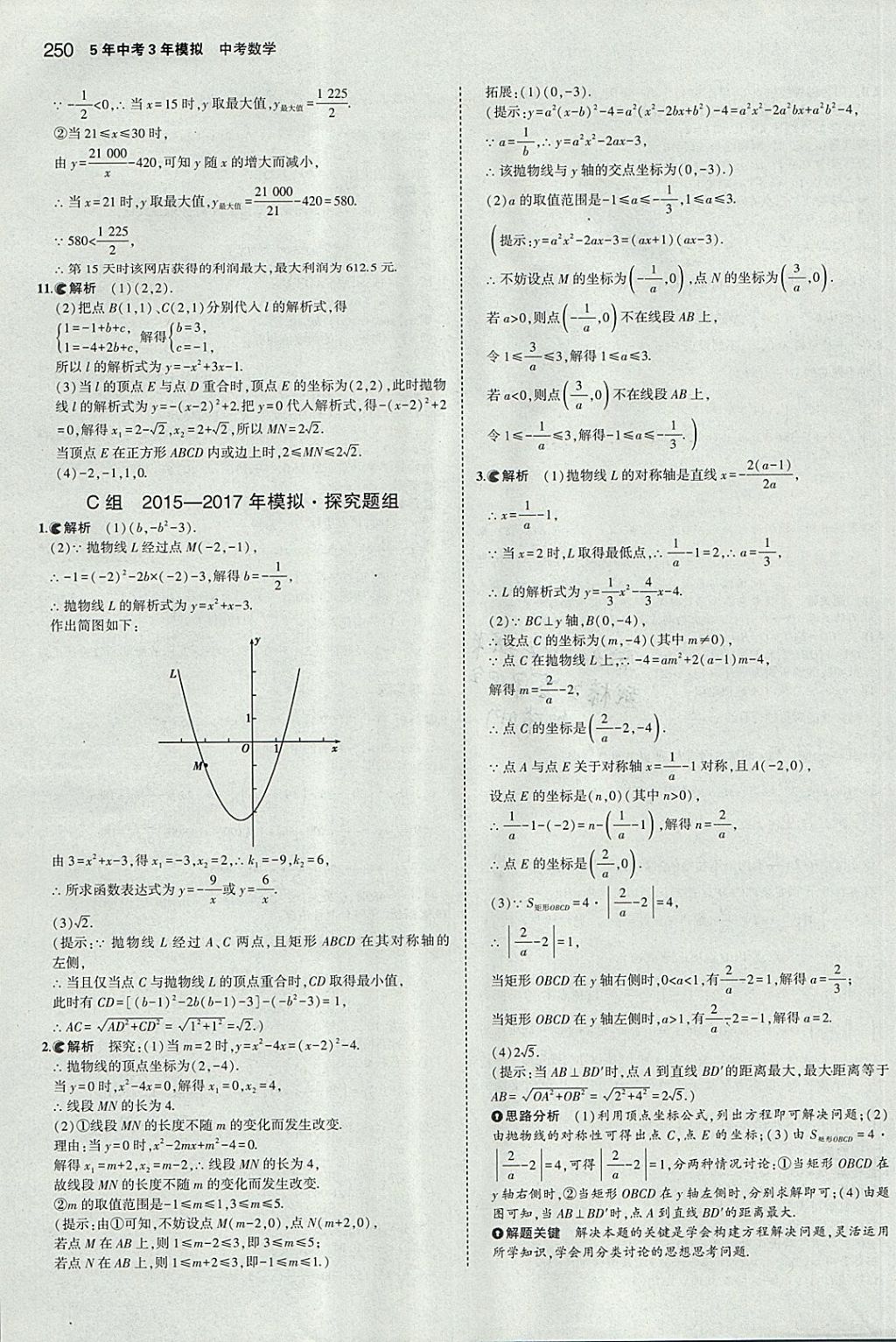 2018年5年中考3年模擬中考數(shù)學(xué)河北專用 參考答案第38頁