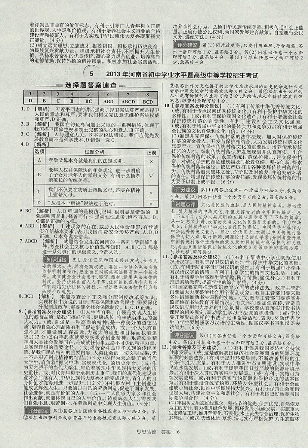 2018年金考卷河南中考45套匯編政治第9年第9版 參考答案第17頁