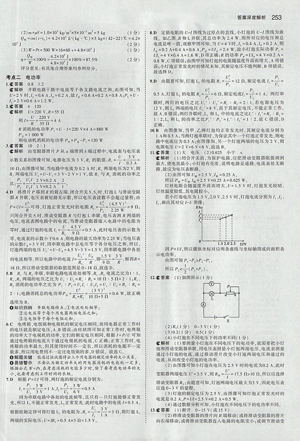 2018年5年中考3年模擬中考物理安徽專用 參考答案第47頁