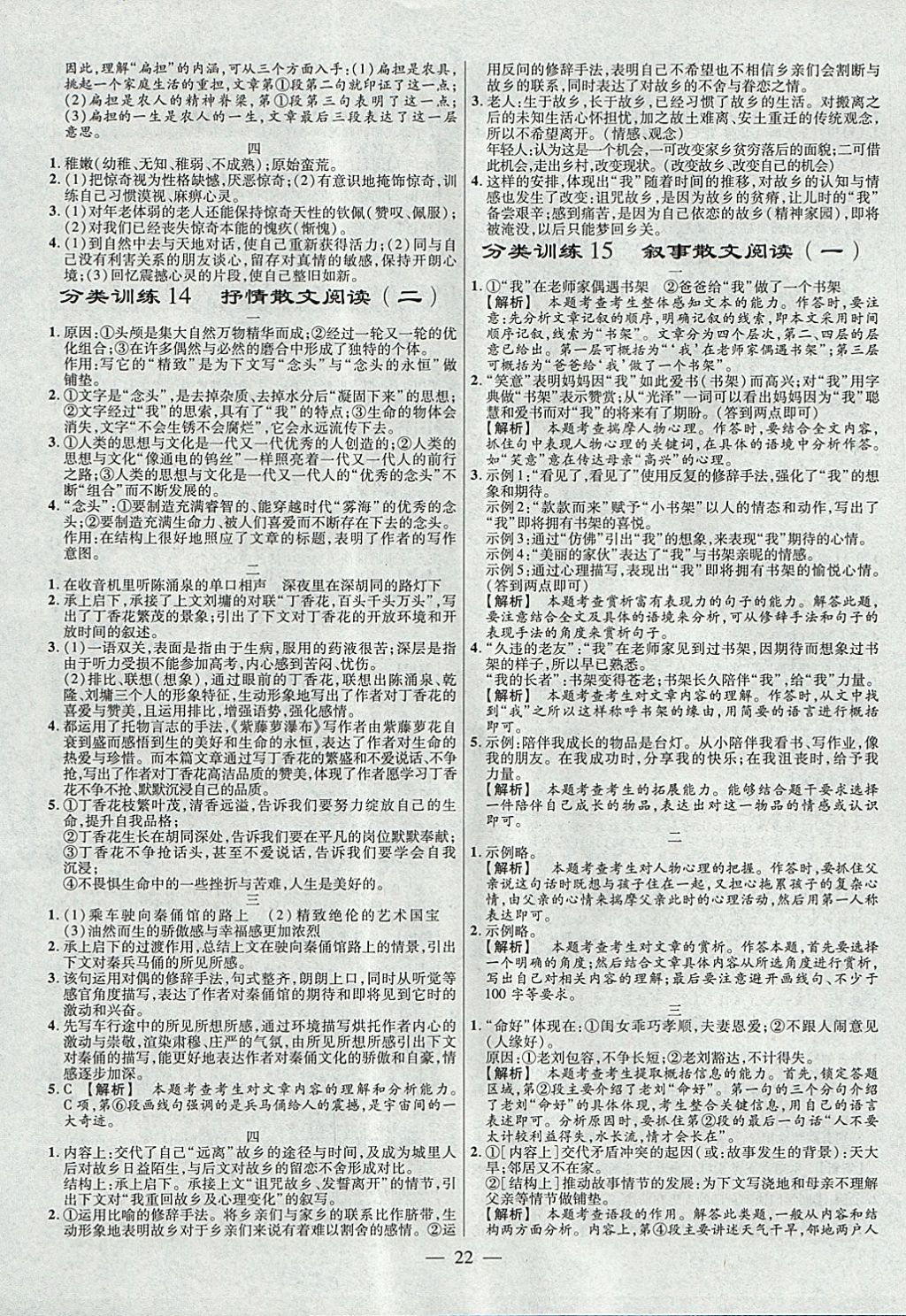 2018年金考卷全国各省市中考真题分类训练语文第6年第6版 参考答案第22页