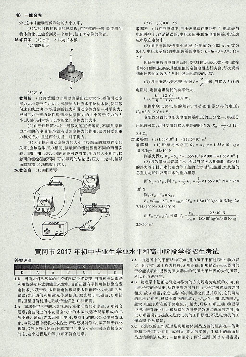 2018年53中考真題卷物理 參考答案第48頁