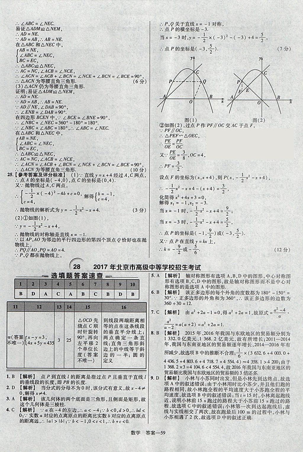 2018年金考卷湖北中考45套汇编数学第13年第13版 参考答案第59页