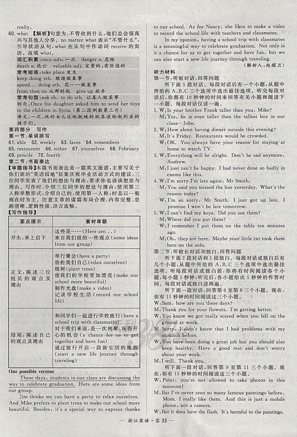 2018年天利38套牛皮卷浙江省中考试题精粹英语 参考答案第33页