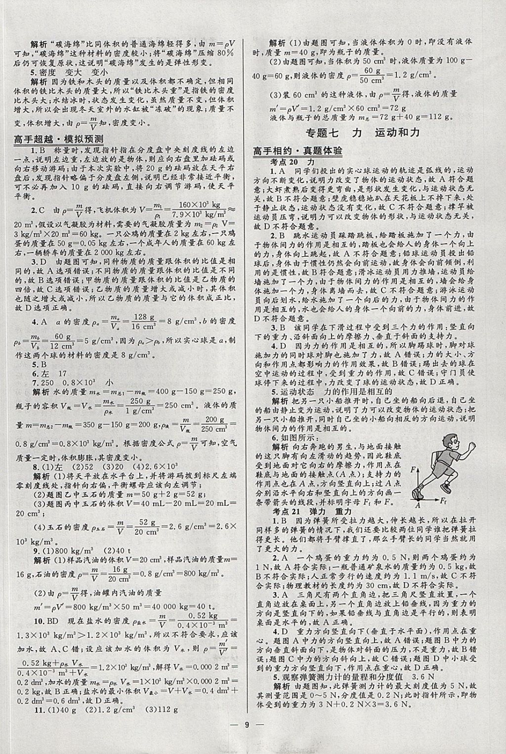 2018年中考高手物理 參考答案第9頁