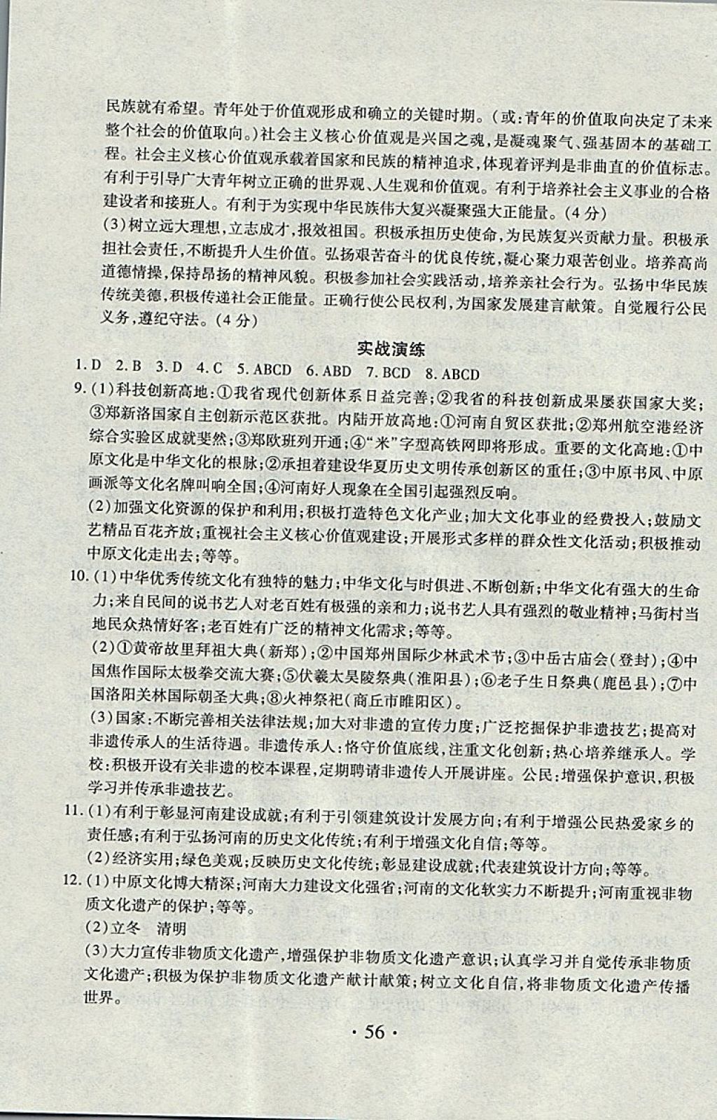 2018年金考卷河南中考45套匯編政治第9年第9版 參考答案第5頁