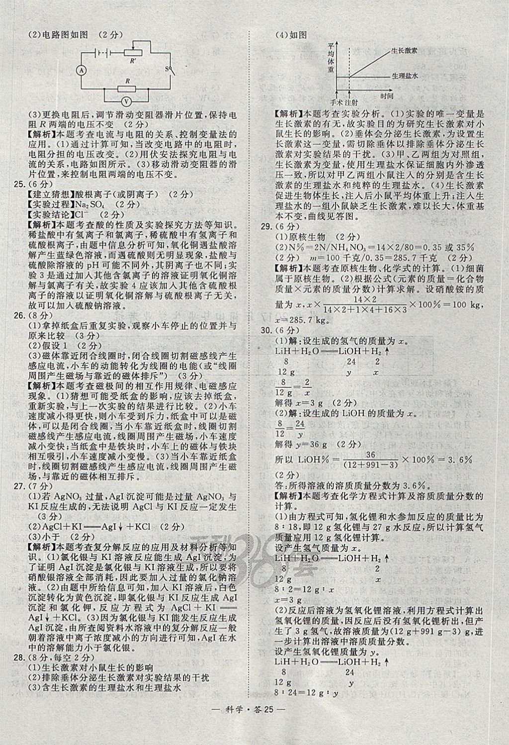 2018年天利38套牛皮卷浙江省中考试题精粹科学 参考答案第25页