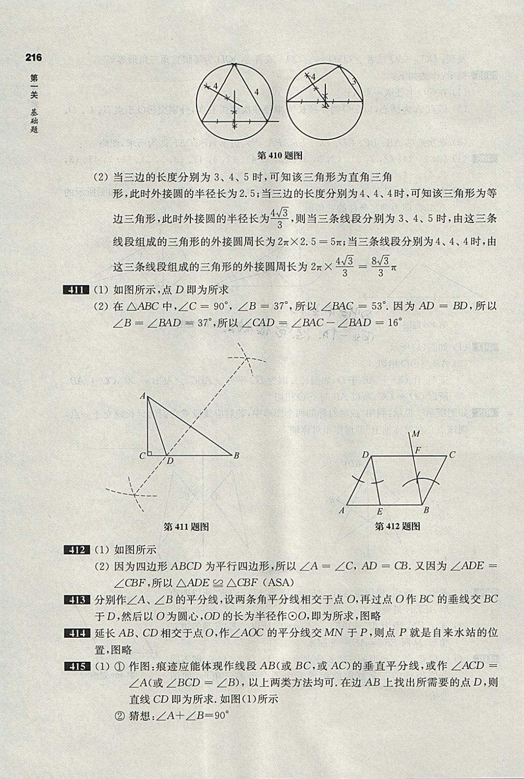 2018年百題大過關(guān)中考數(shù)學(xué)第一關(guān)基礎(chǔ)題 參考答案第20頁