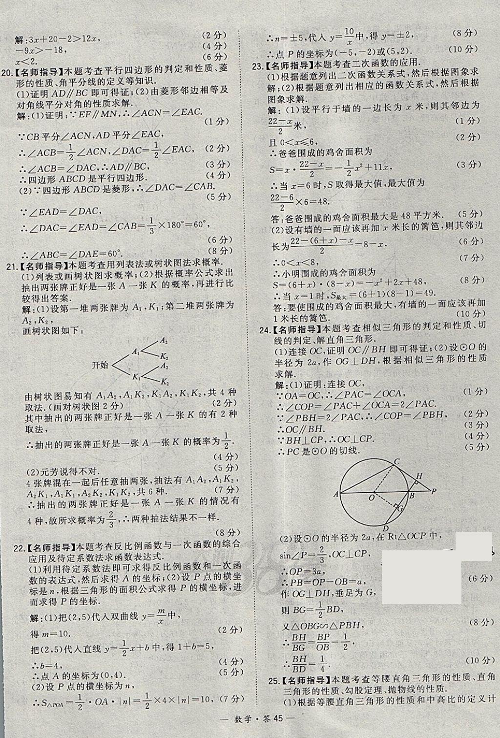 2018年天利38套牛皮卷浙江省中考试题精粹数学 参考答案第45页