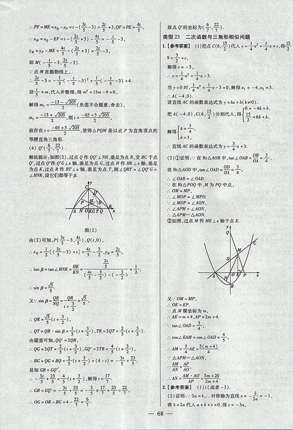 2018年金考卷全國(guó)各省市中考真題分類(lèi)訓(xùn)練數(shù)學(xué)第6年第6版 參考答案第68頁(yè)