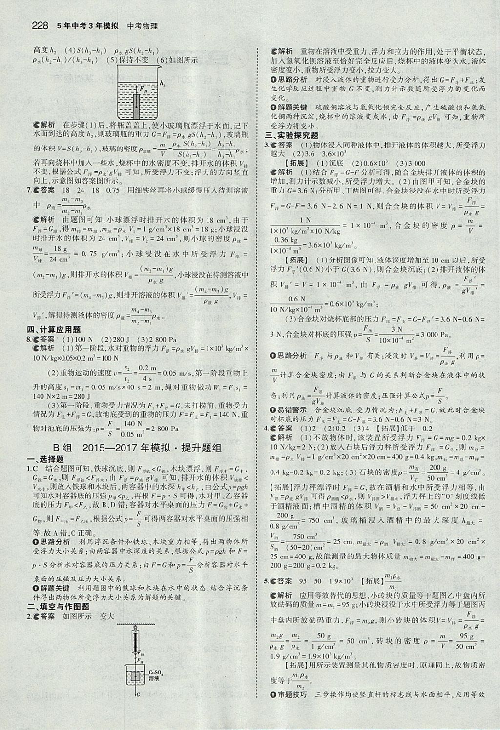 2018年5年中考3年模擬中考物理河北專用 參考答案第22頁