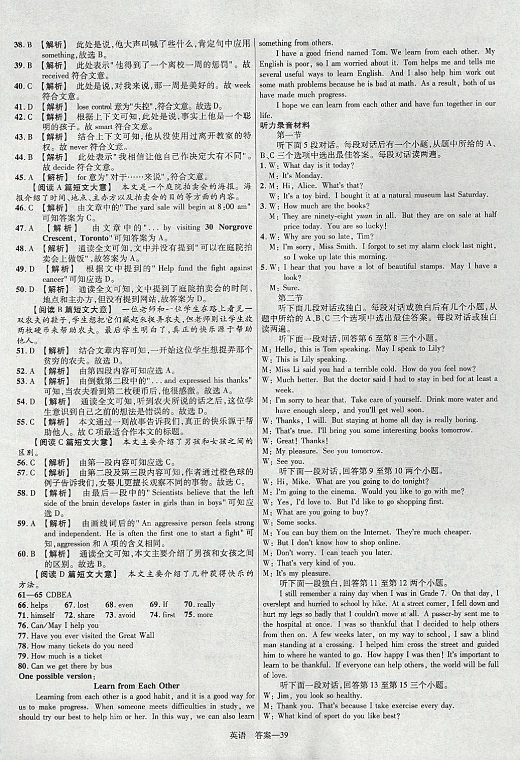 2018年金考卷河南中考45套匯編英語第9年第9版 參考答案第39頁