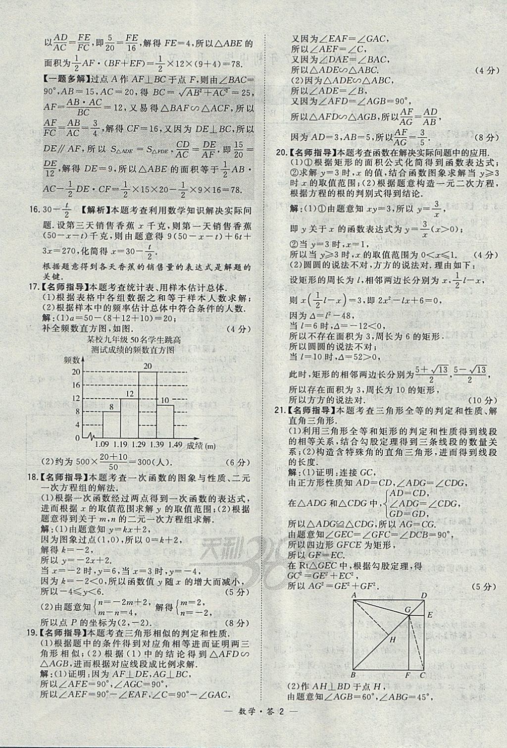 2018年天利38套牛皮卷浙江省中考试题精粹数学 参考答案第2页