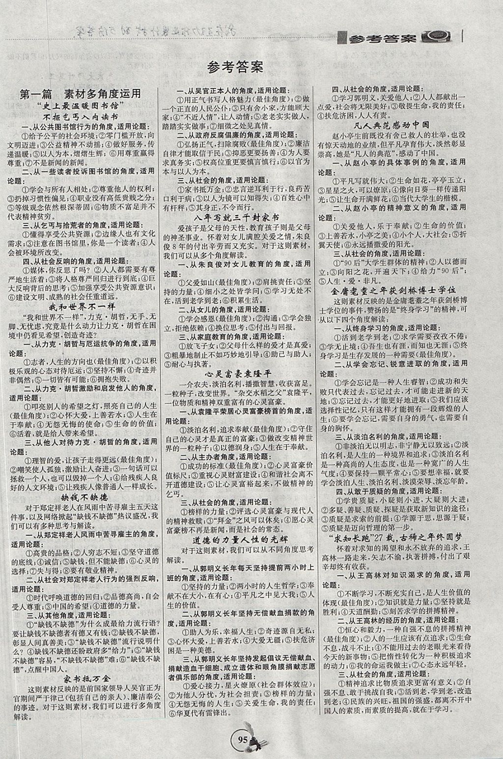 2018年作文素材積累與運用 參考答案第1頁