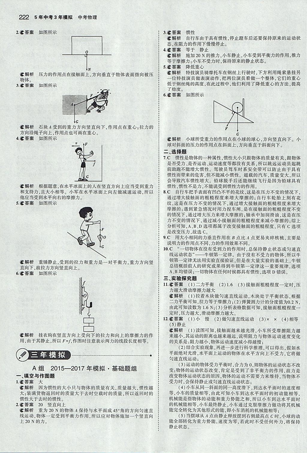 2018年5年中考3年模擬中考物理安徽專用 參考答案第16頁