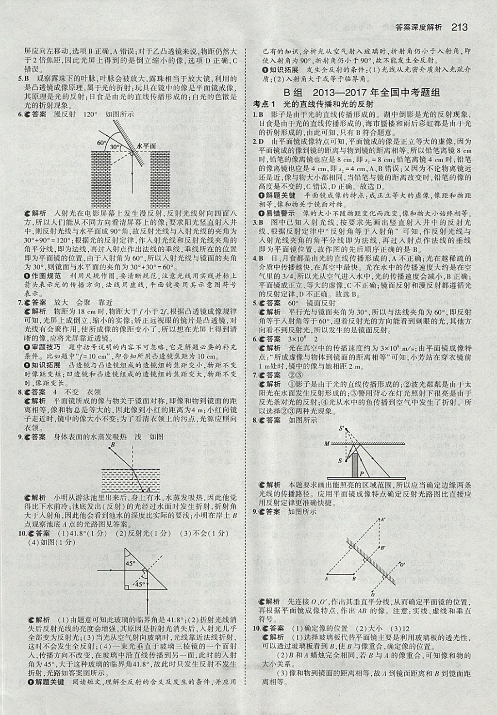 2018年5年中考3年模擬中考物理河北專(zhuān)用 參考答案第7頁(yè)