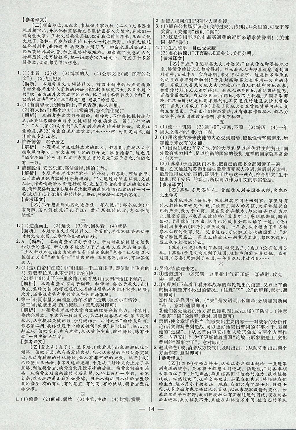 2018年金考卷全国各省市中考真题分类训练语文第6年第6版 参考答案第14页