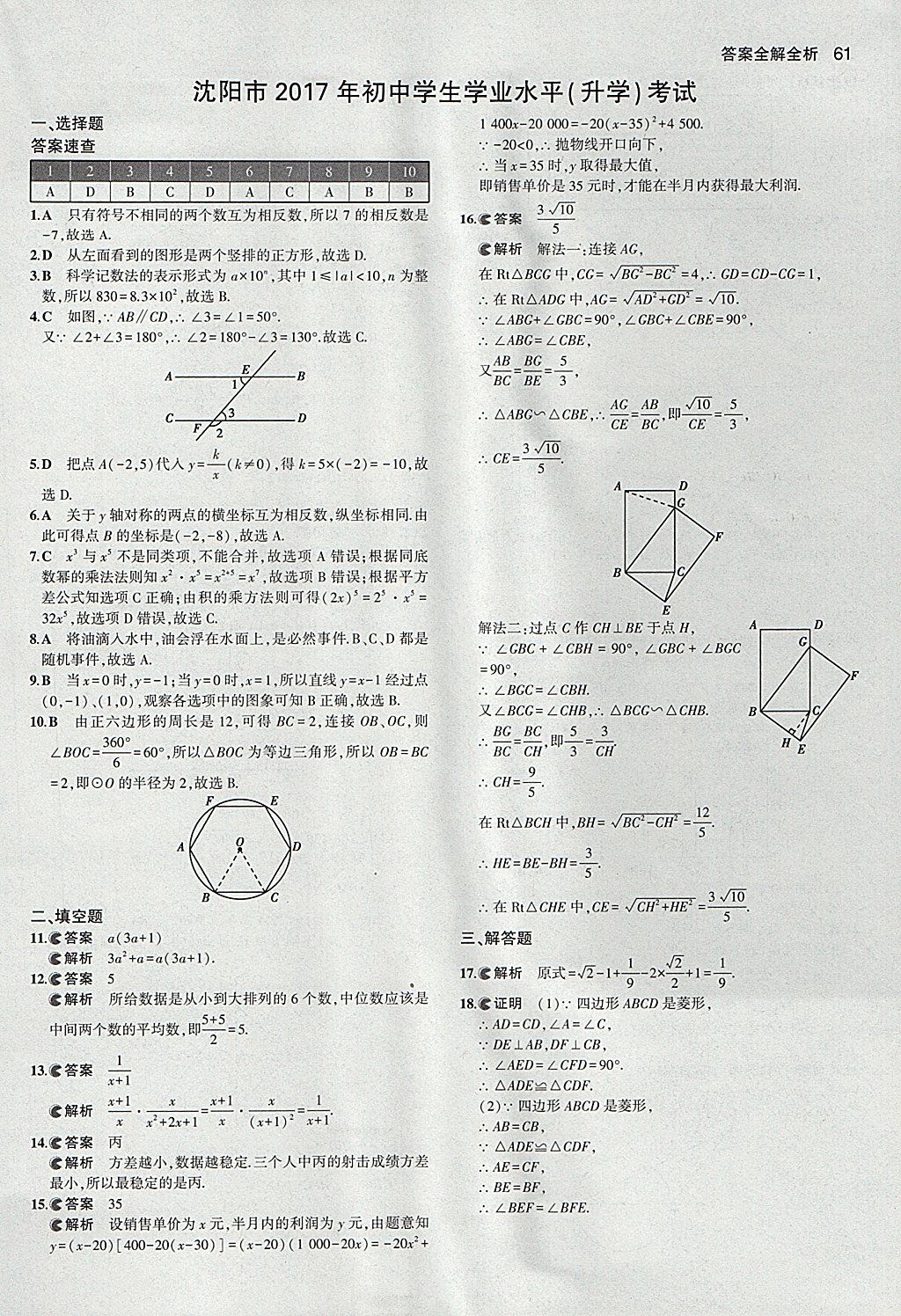 2018年53中考真題卷數(shù)學(xué) 參考答案第61頁(yè)