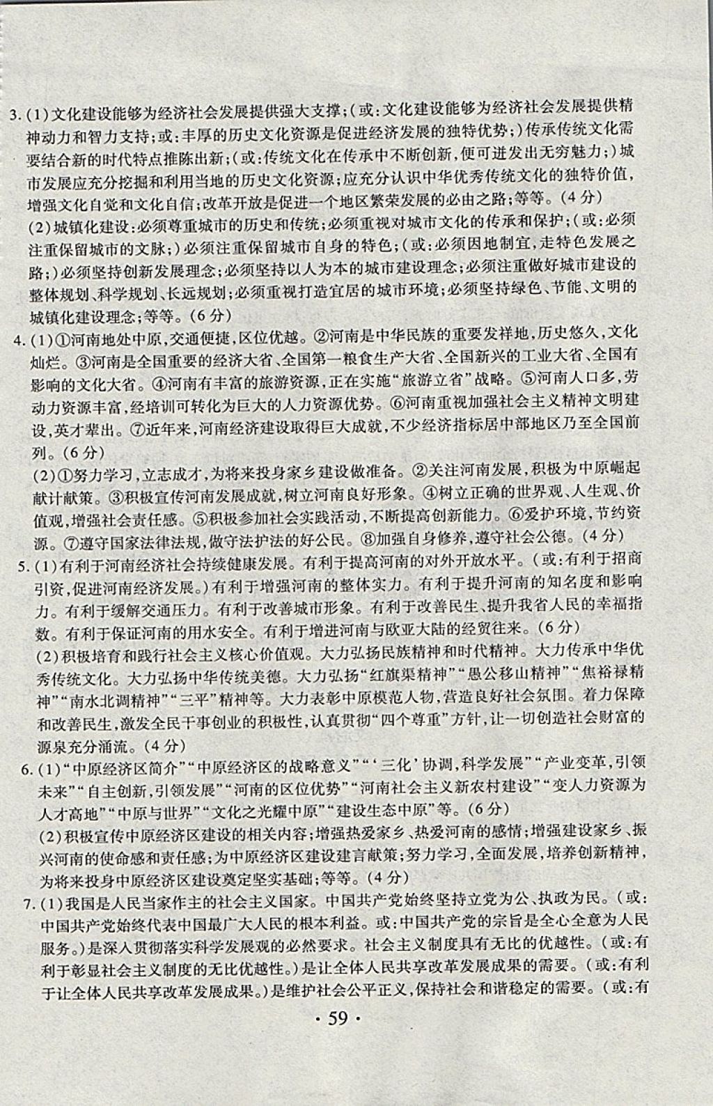 2018年金考卷河南中考45套匯編政治第9年第9版 參考答案第8頁