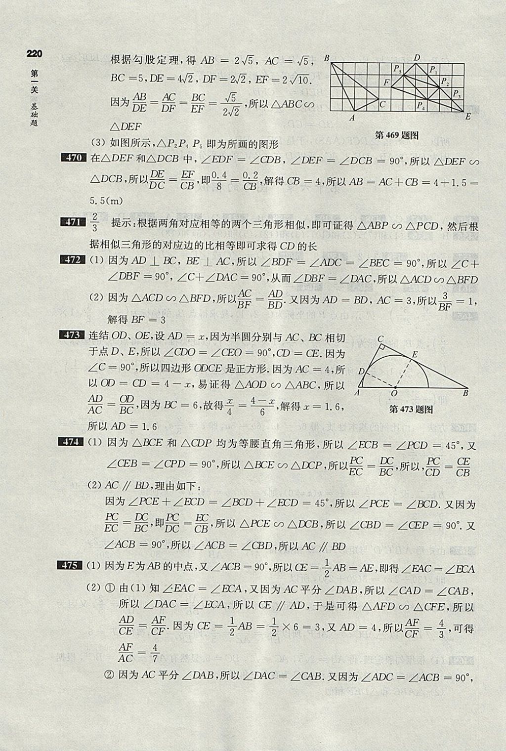 2018年百題大過關(guān)中考數(shù)學(xué)第一關(guān)基礎(chǔ)題 參考答案第24頁