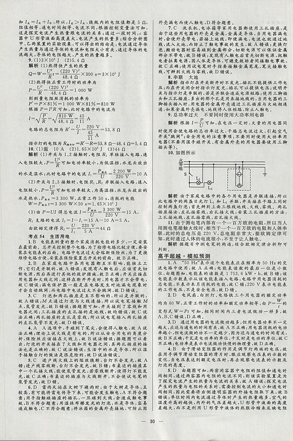 2018年中考高手物理 參考答案第30頁(yè)