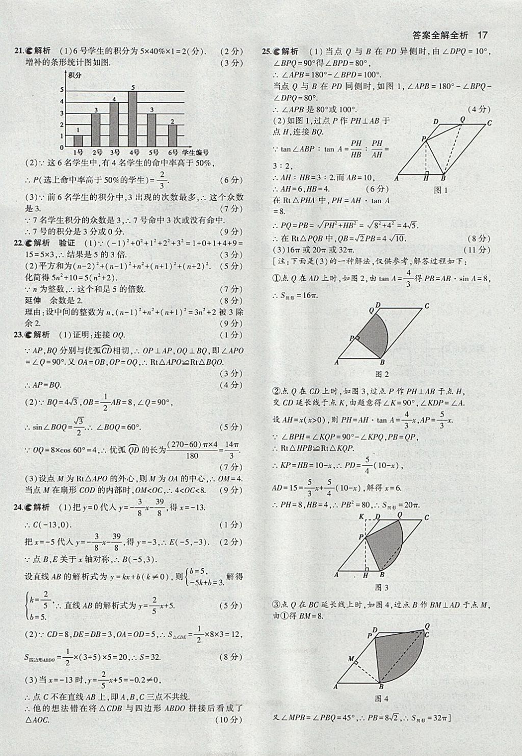 2018年53中考真題卷數(shù)學(xué) 參考答案第17頁