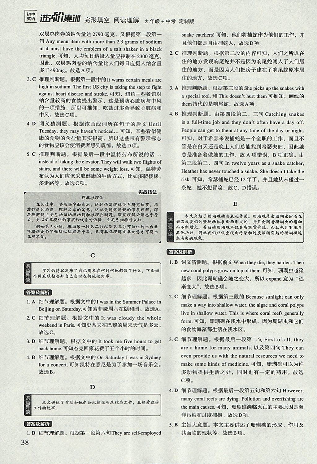 2018年初中英语进阶集训九年级加中考完形填空阅读理解 参考答案第38页