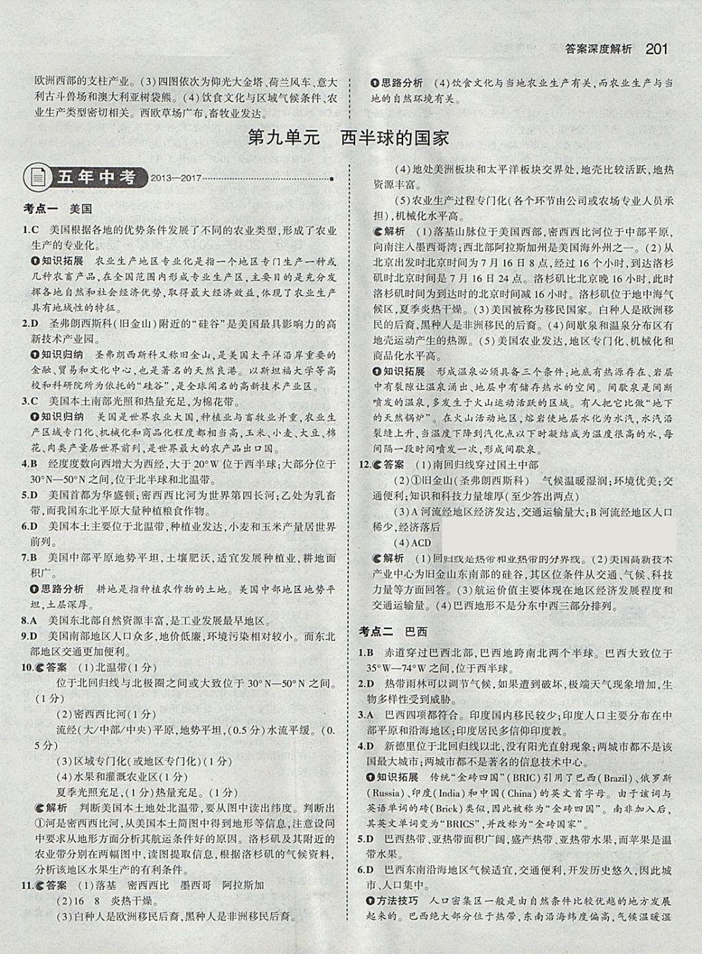 2018年5年中考3年模拟中考地理学生用书 参考答案第19页