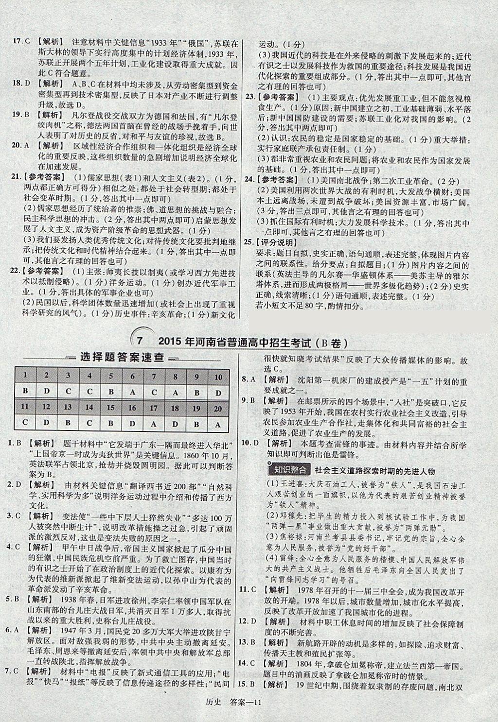 2018年金考卷河南中考45套匯編歷史第9年第9版 參考答案第11頁(yè)