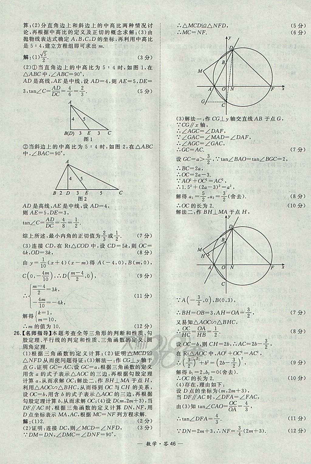 2018年天利38套牛皮卷浙江省中考试题精粹数学 参考答案第46页