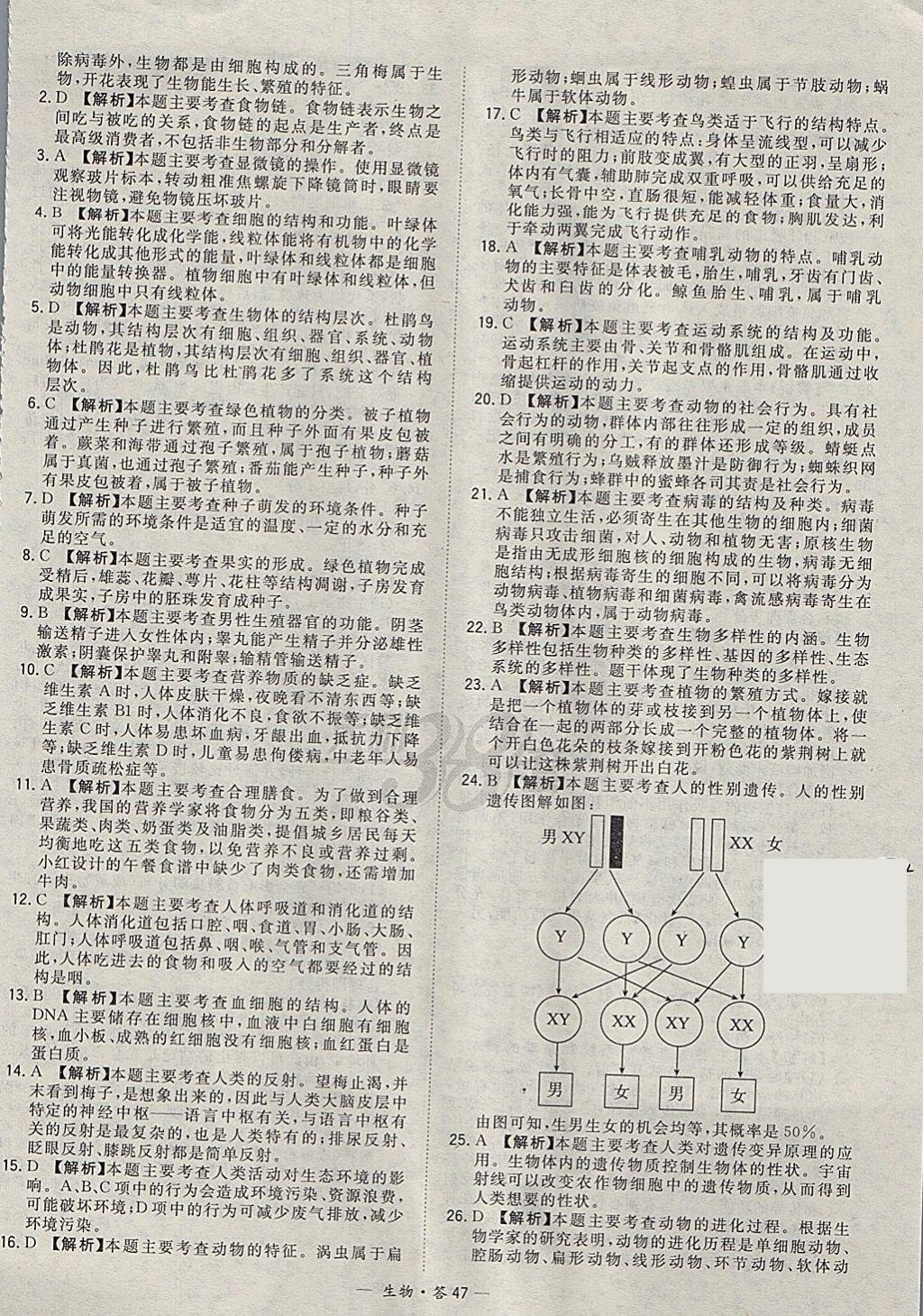 2018年天利38套新課標(biāo)全國中考試題精選生物 參考答案第47頁