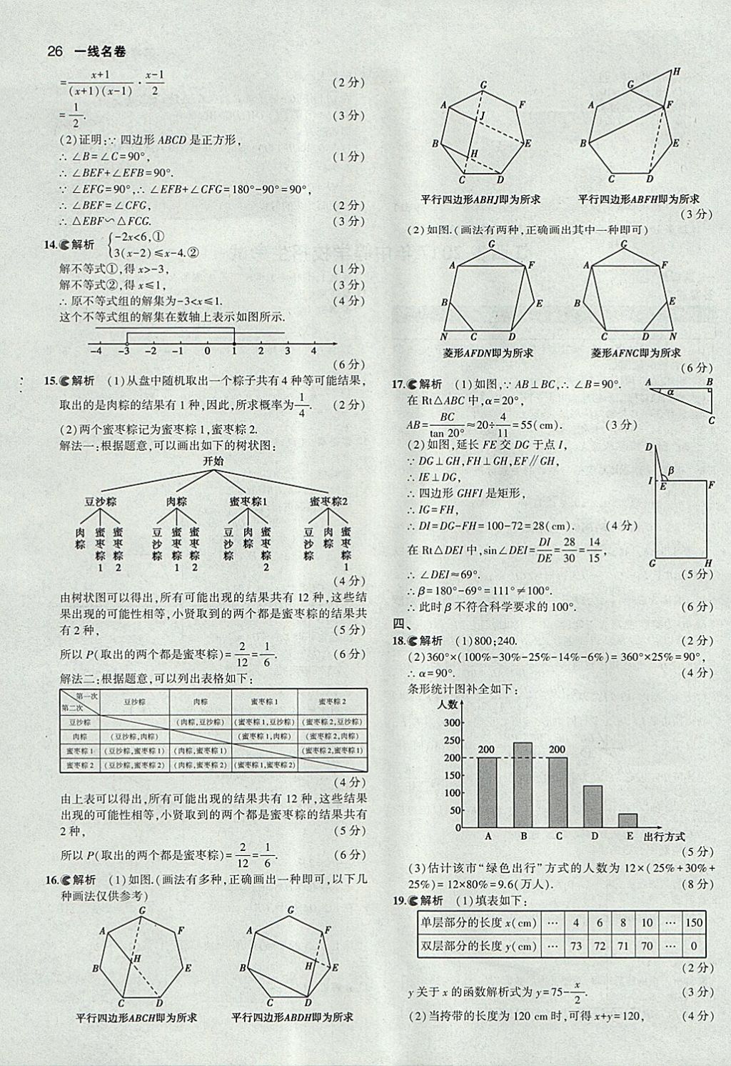 2018年53中考真題卷數(shù)學 參考答案第26頁