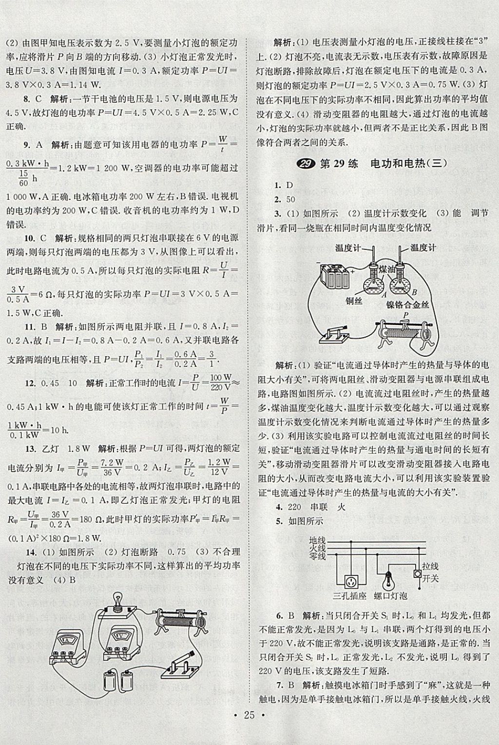 2018年中考物理小題狂做 參考答案第25頁