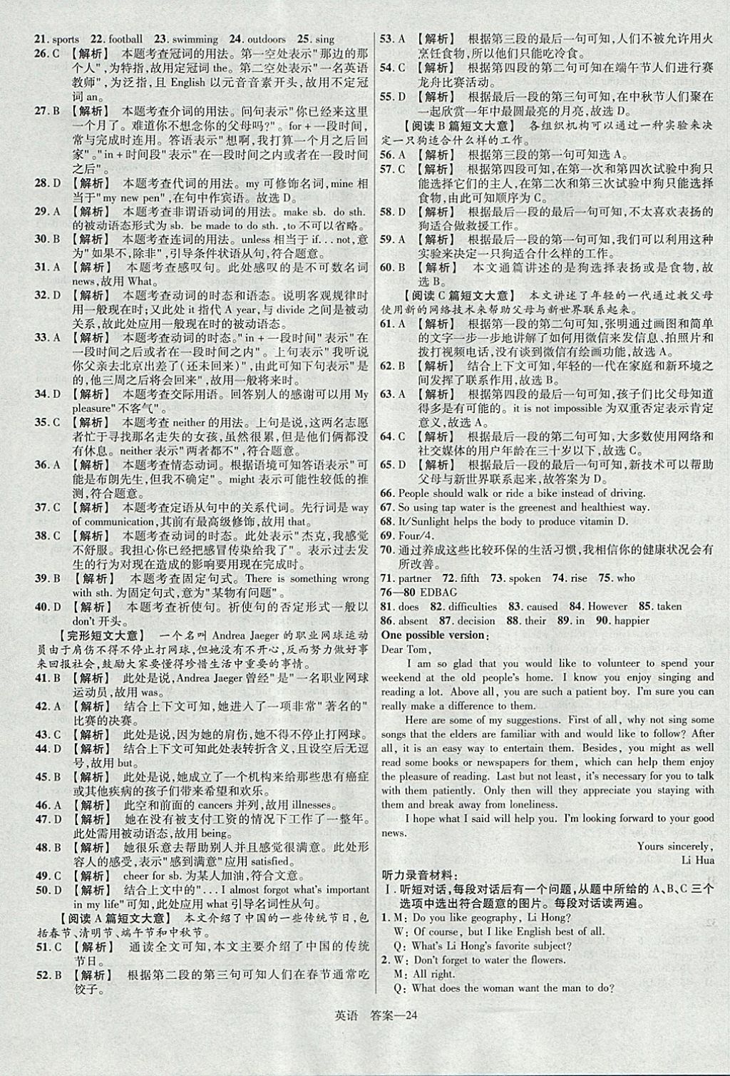 2018年金考卷湖北中考45套匯編英語第13年第13版 參考答案第24頁