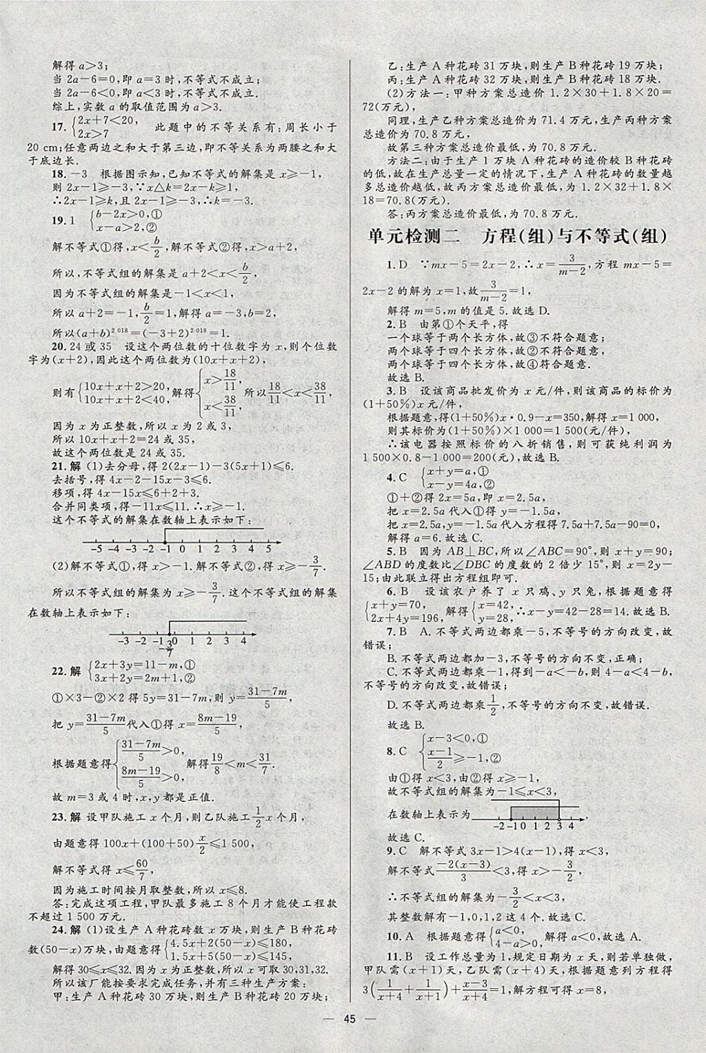 2018年中考高手?jǐn)?shù)學(xué) 參考答案第45頁