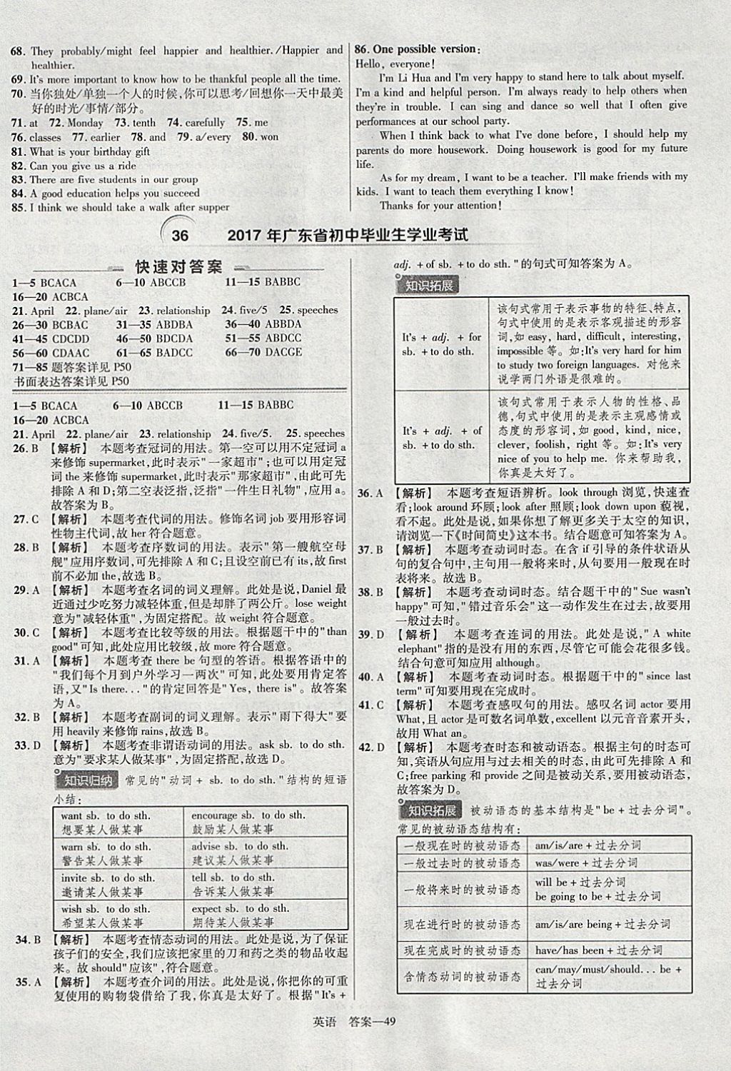 2018年金考卷湖北中考45套匯編英語(yǔ)第13年第13版 參考答案第49頁(yè)