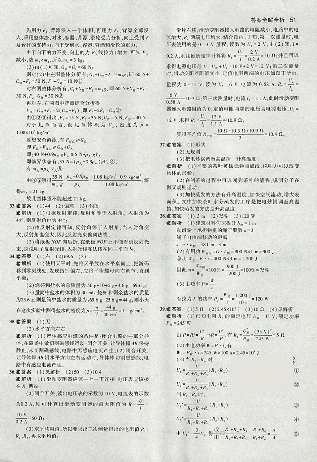 2018年53中考真題卷物理 參考答案第51頁